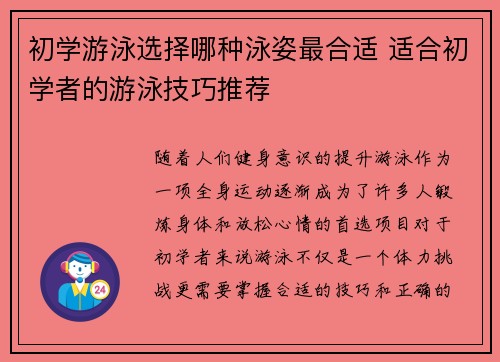 初学游泳选择哪种泳姿最合适 适合初学者的游泳技巧推荐